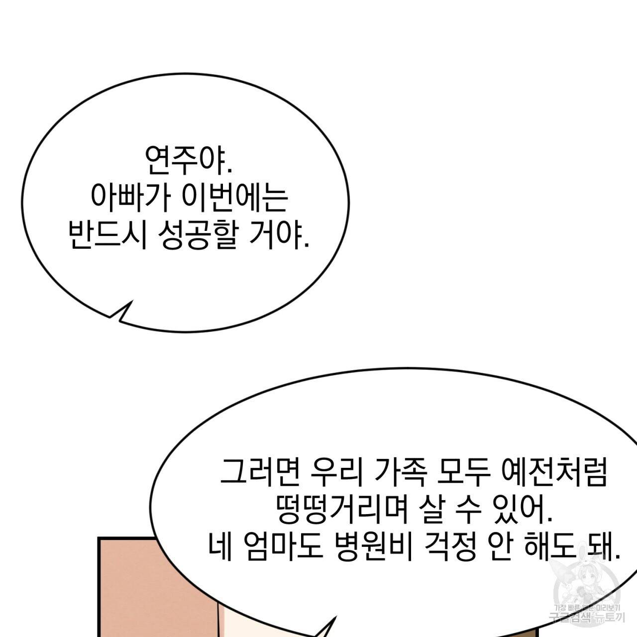 나쁘니까 더 2화 130