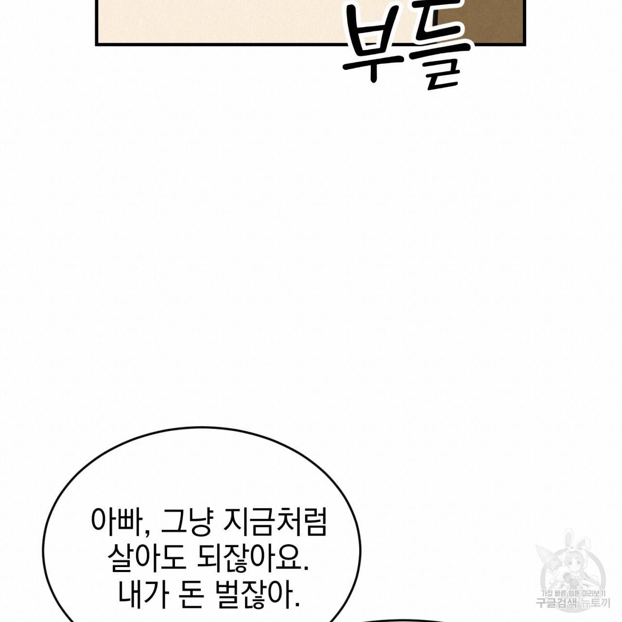나쁘니까 더 2화 132