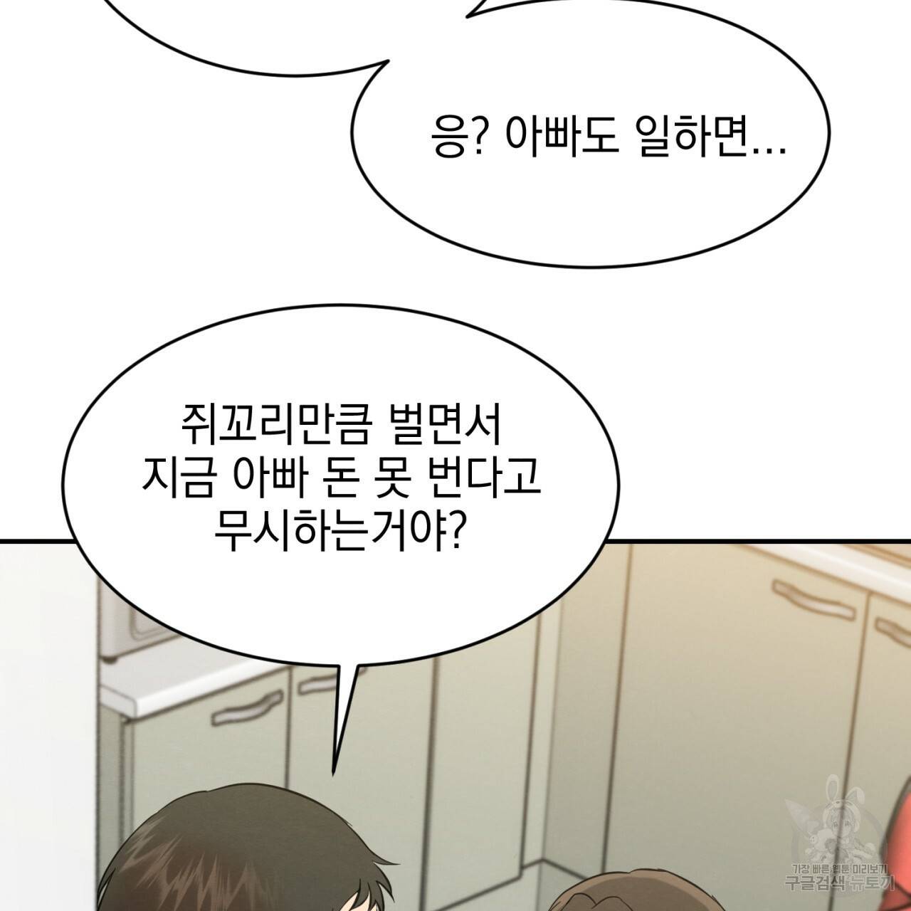 나쁘니까 더 2화 133