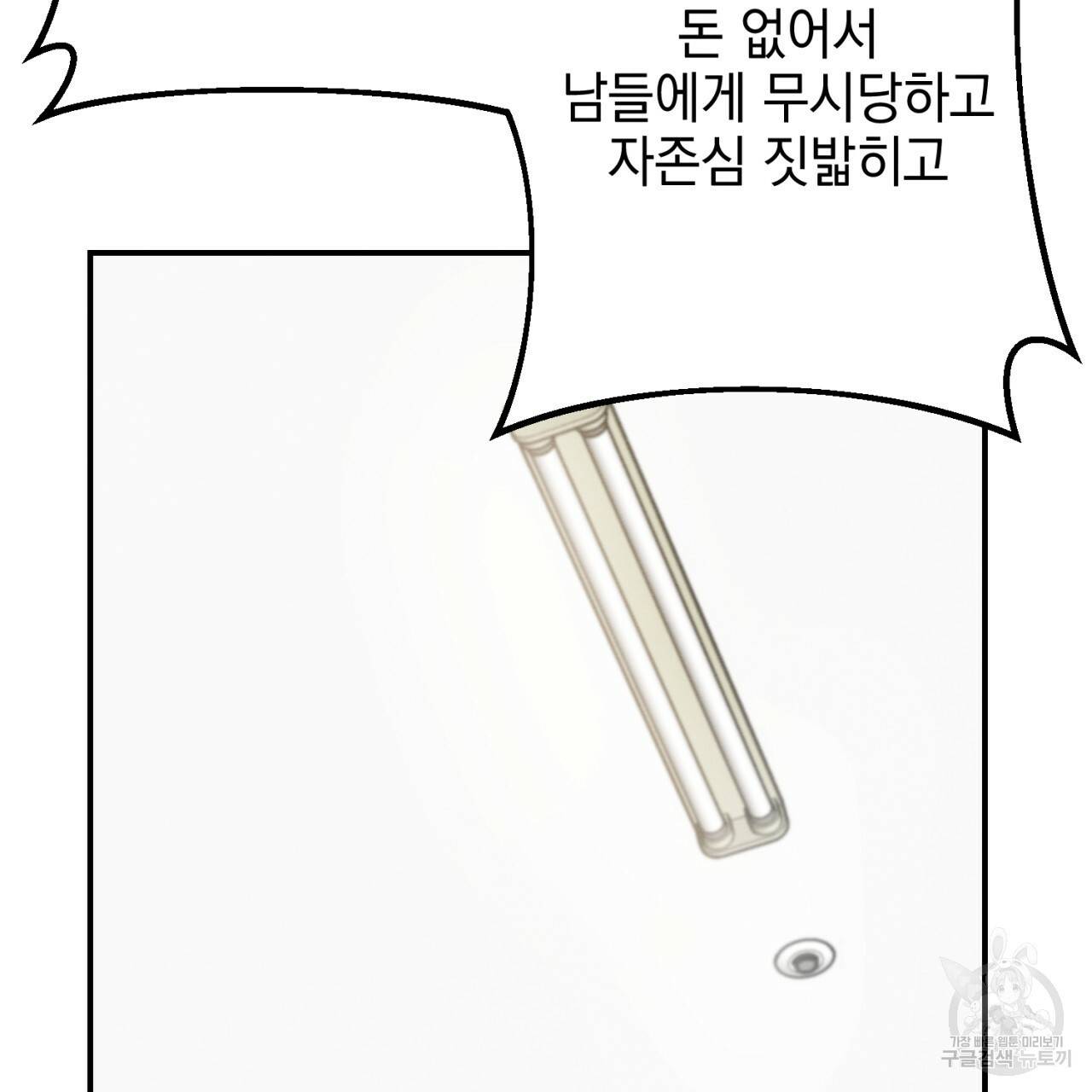 나쁘니까 더 2화 136