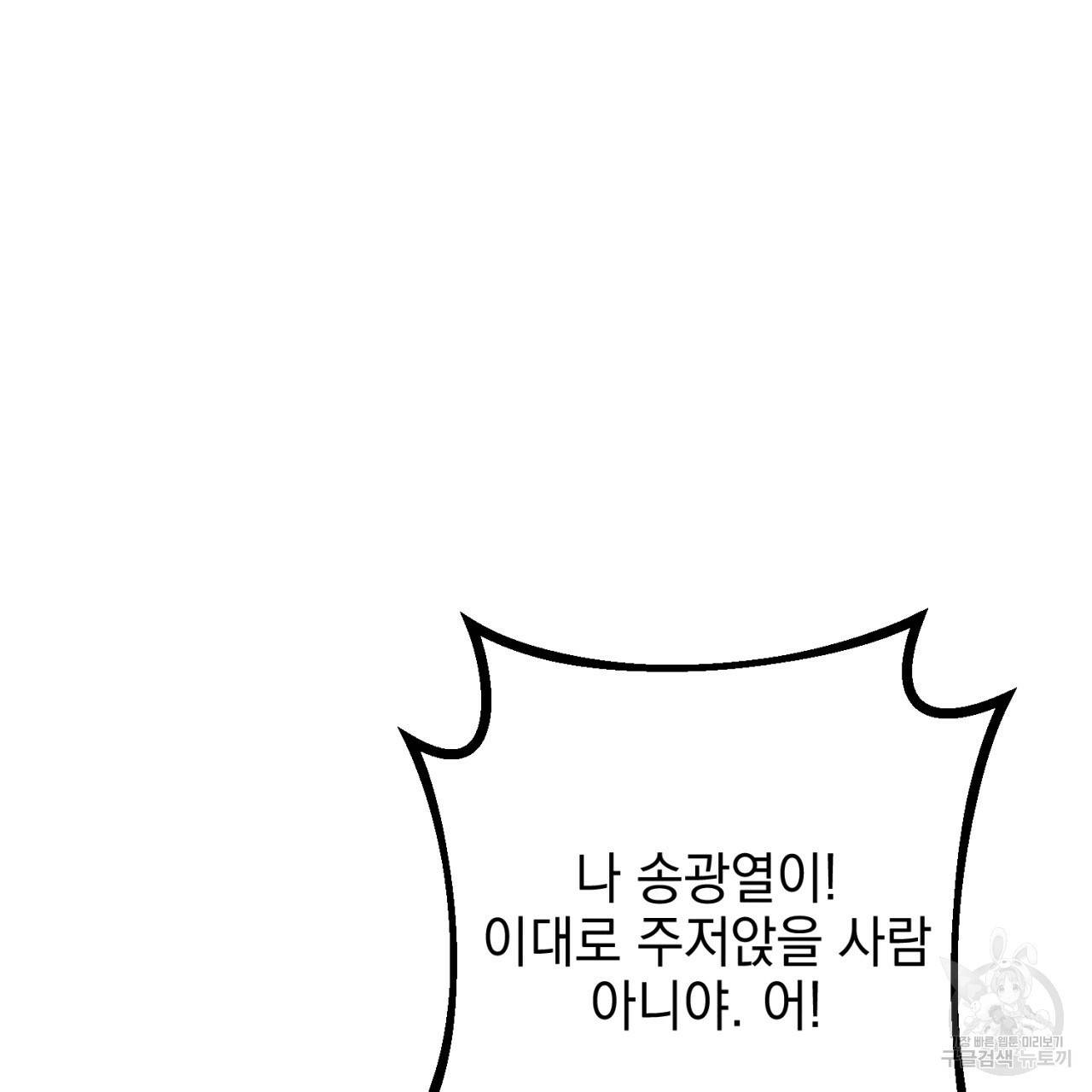 나쁘니까 더 2화 139