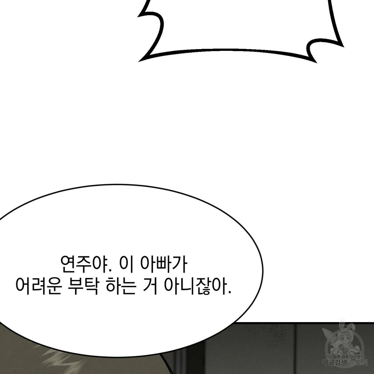 나쁘니까 더 2화 140