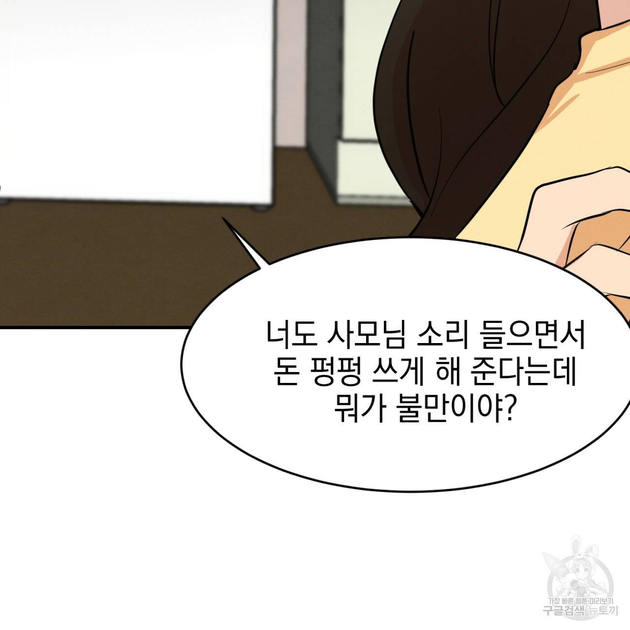 나쁘니까 더 2화 142
