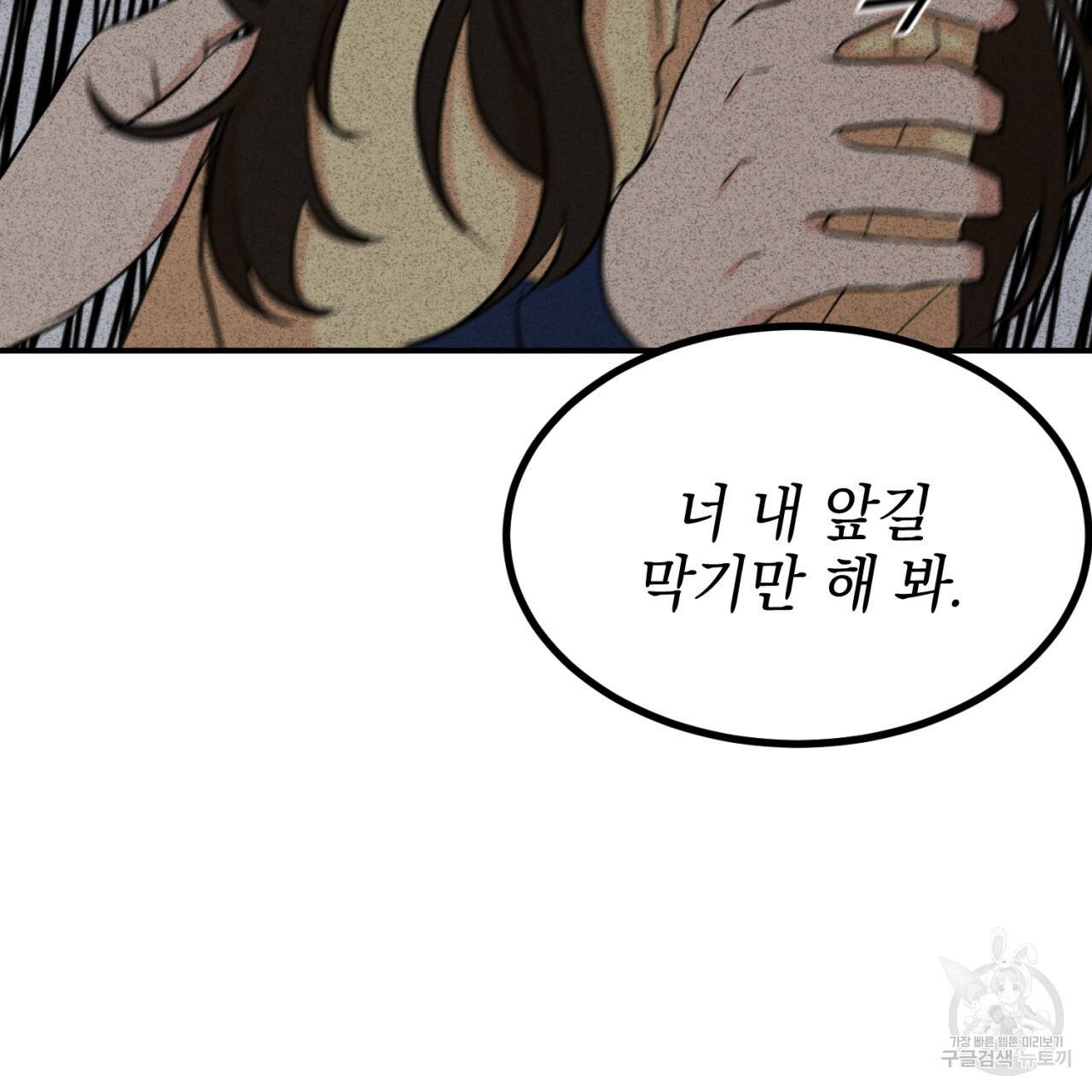 나쁘니까 더 2화 144