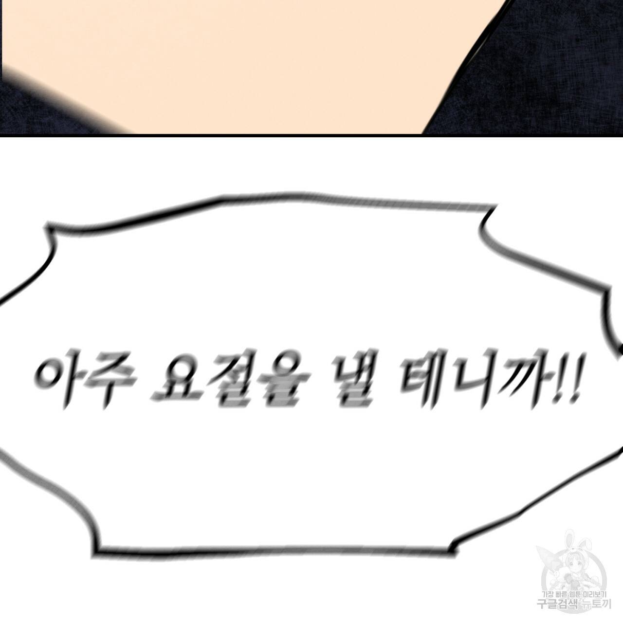 나쁘니까 더 2화 146