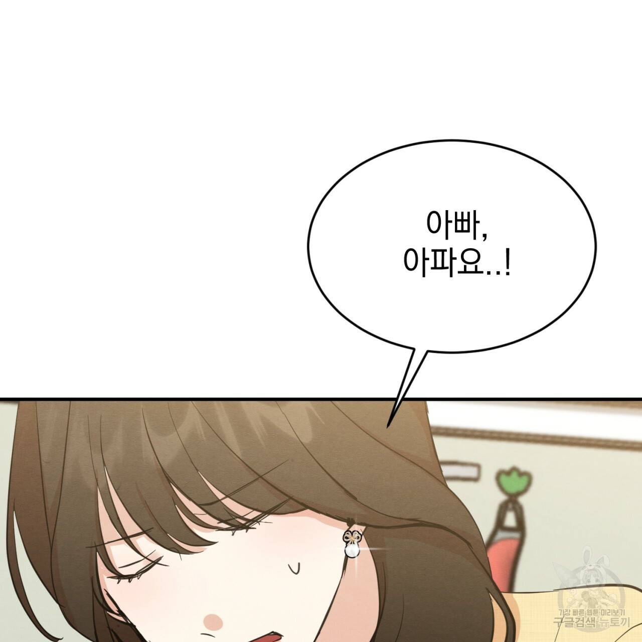 나쁘니까 더 2화 148