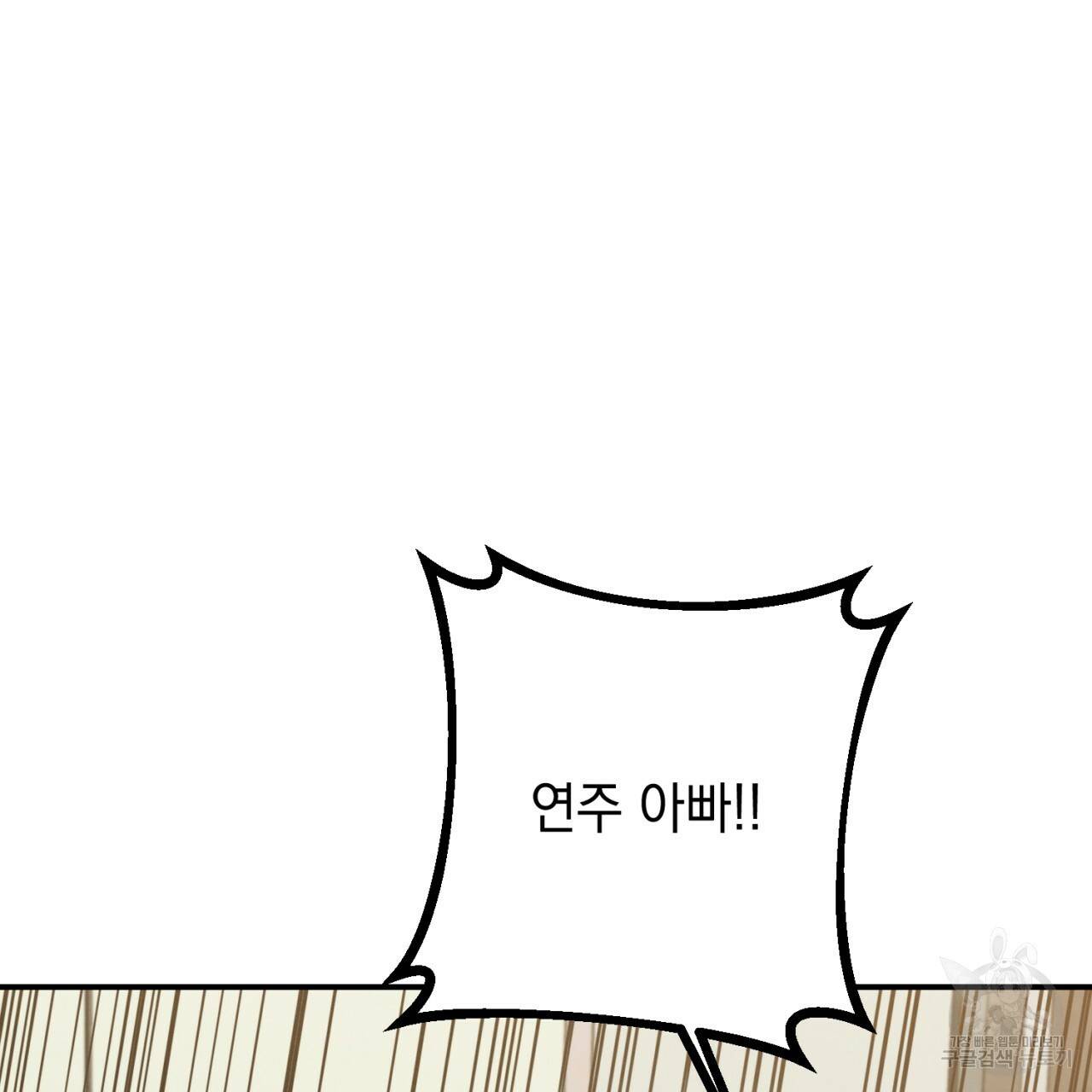 나쁘니까 더 2화 150
