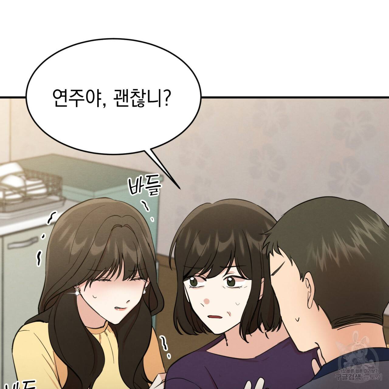 나쁘니까 더 2화 153