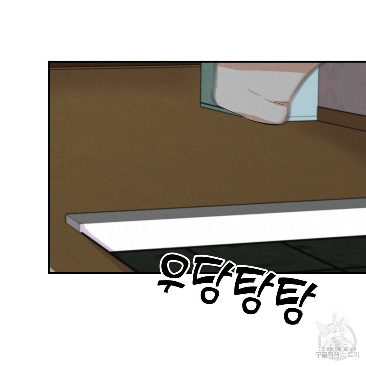 나쁘니까 더 2화 156