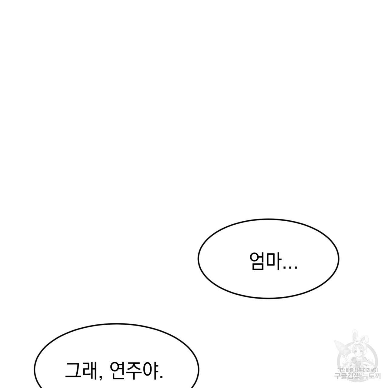 나쁘니까 더 2화 159