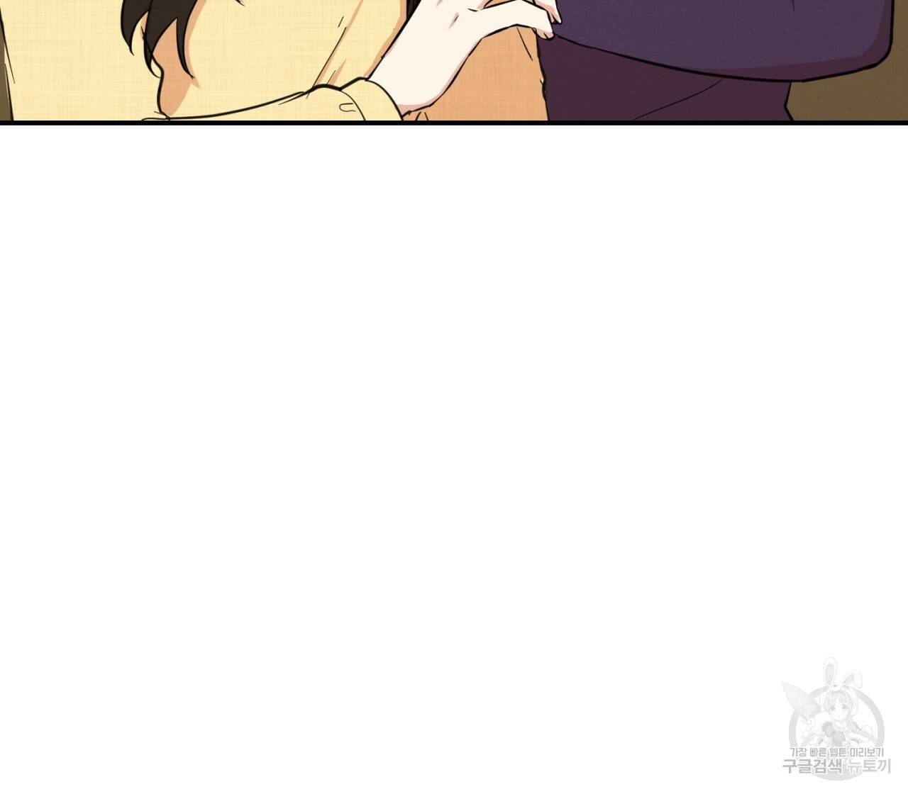 나쁘니까 더 2화 161