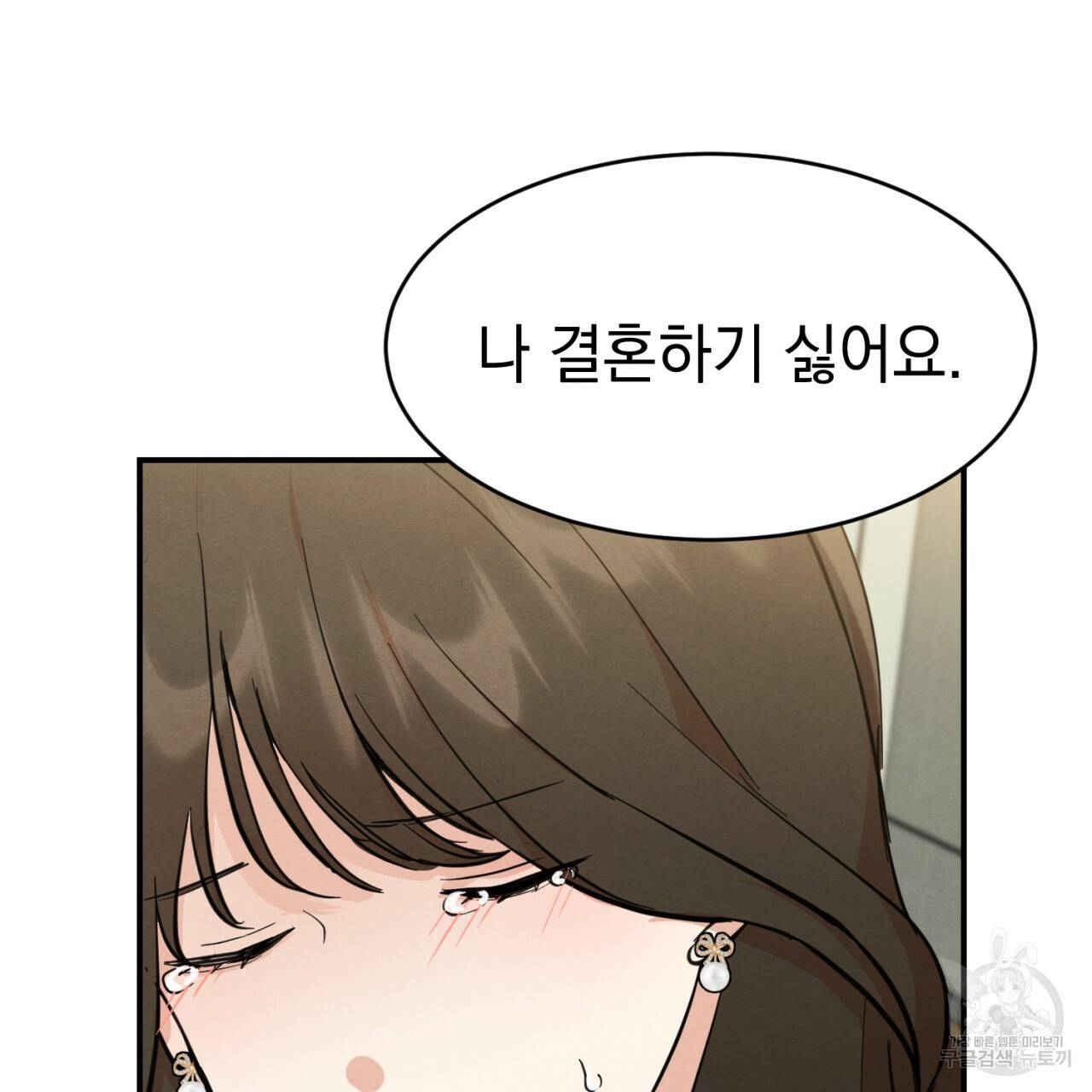 나쁘니까 더 2화 162