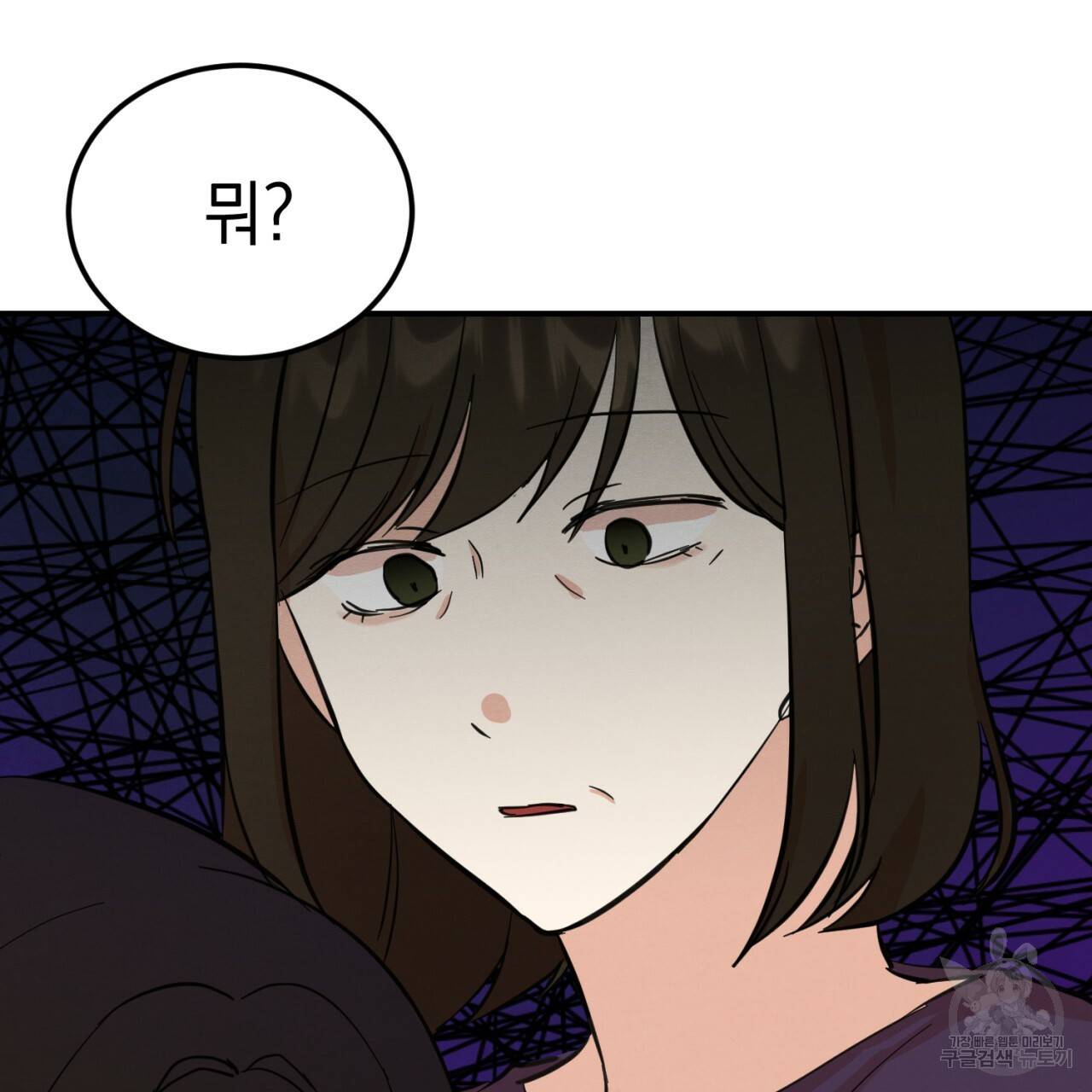 나쁘니까 더 2화 164