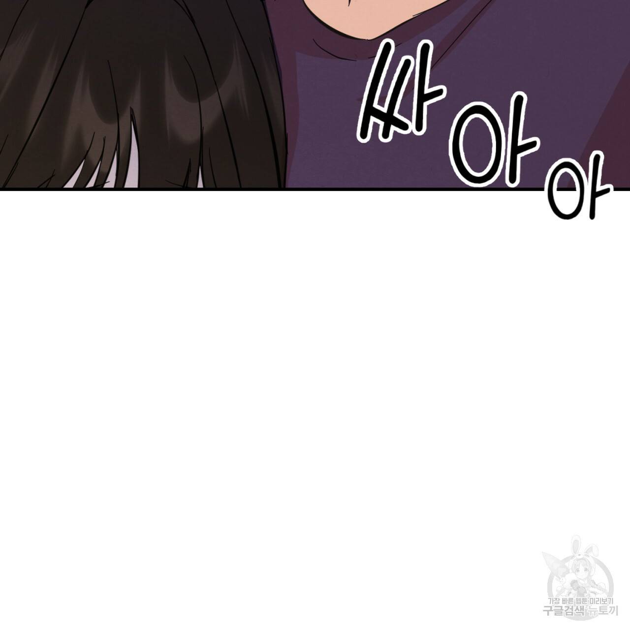 나쁘니까 더 2화 165