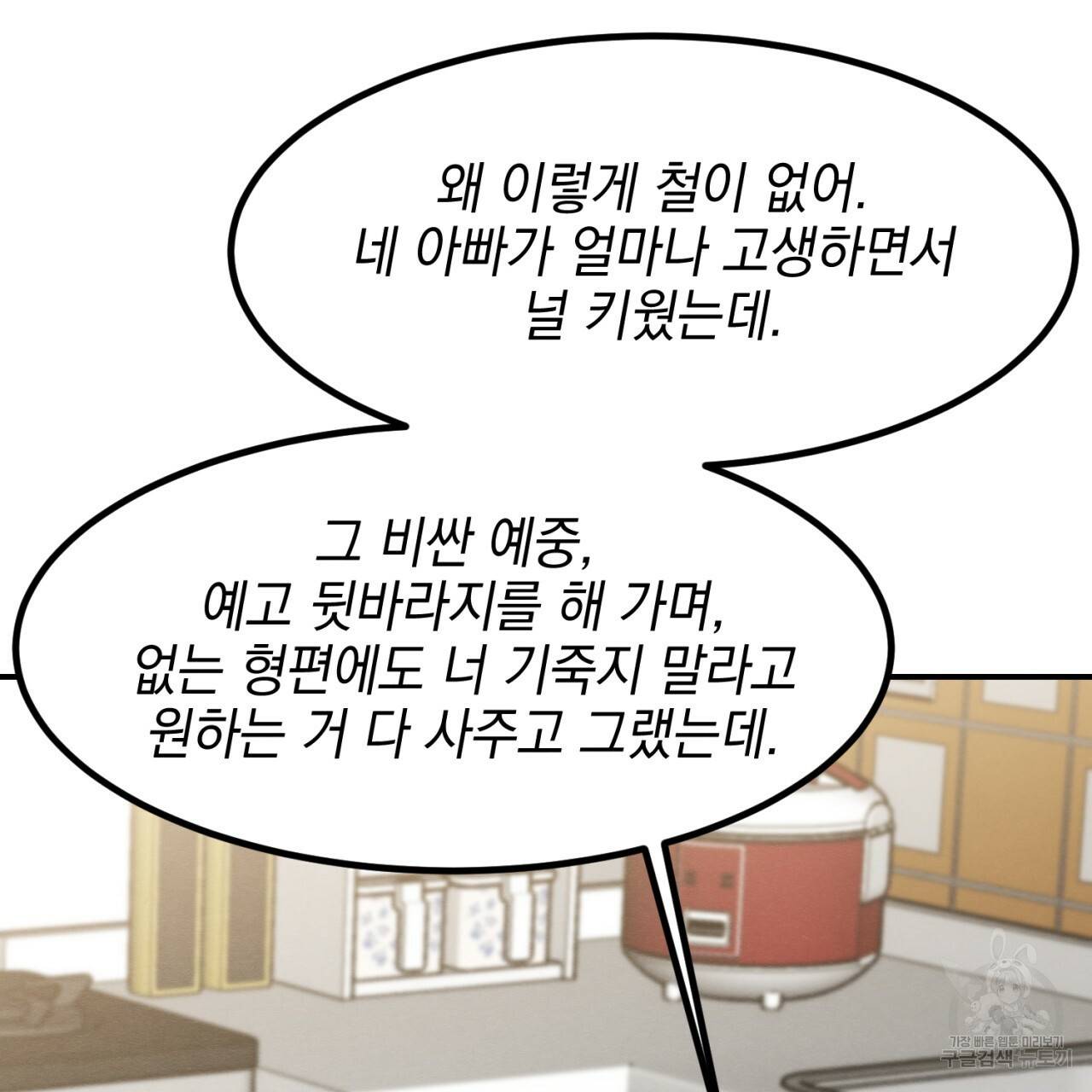 나쁘니까 더 2화 166