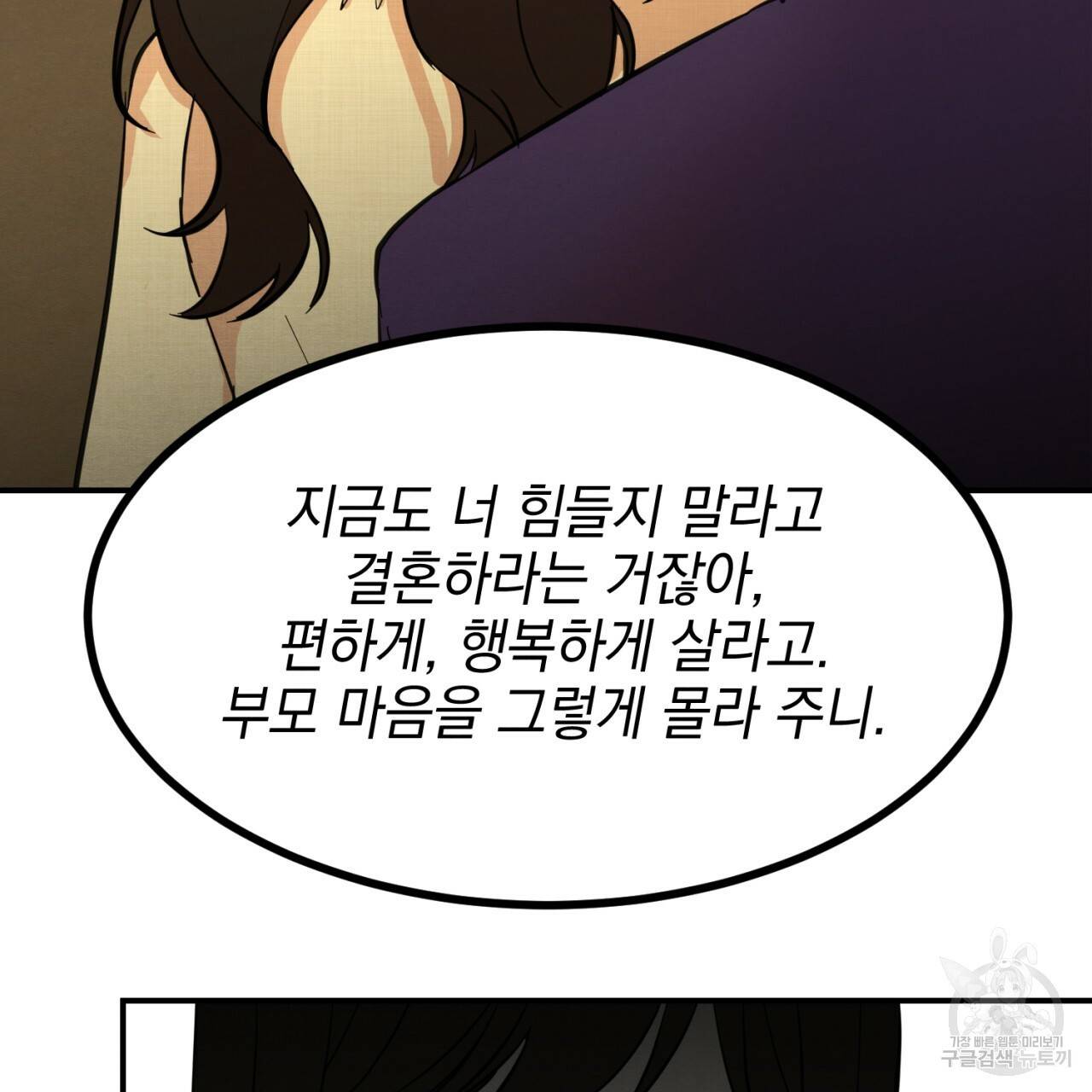 나쁘니까 더 2화 168