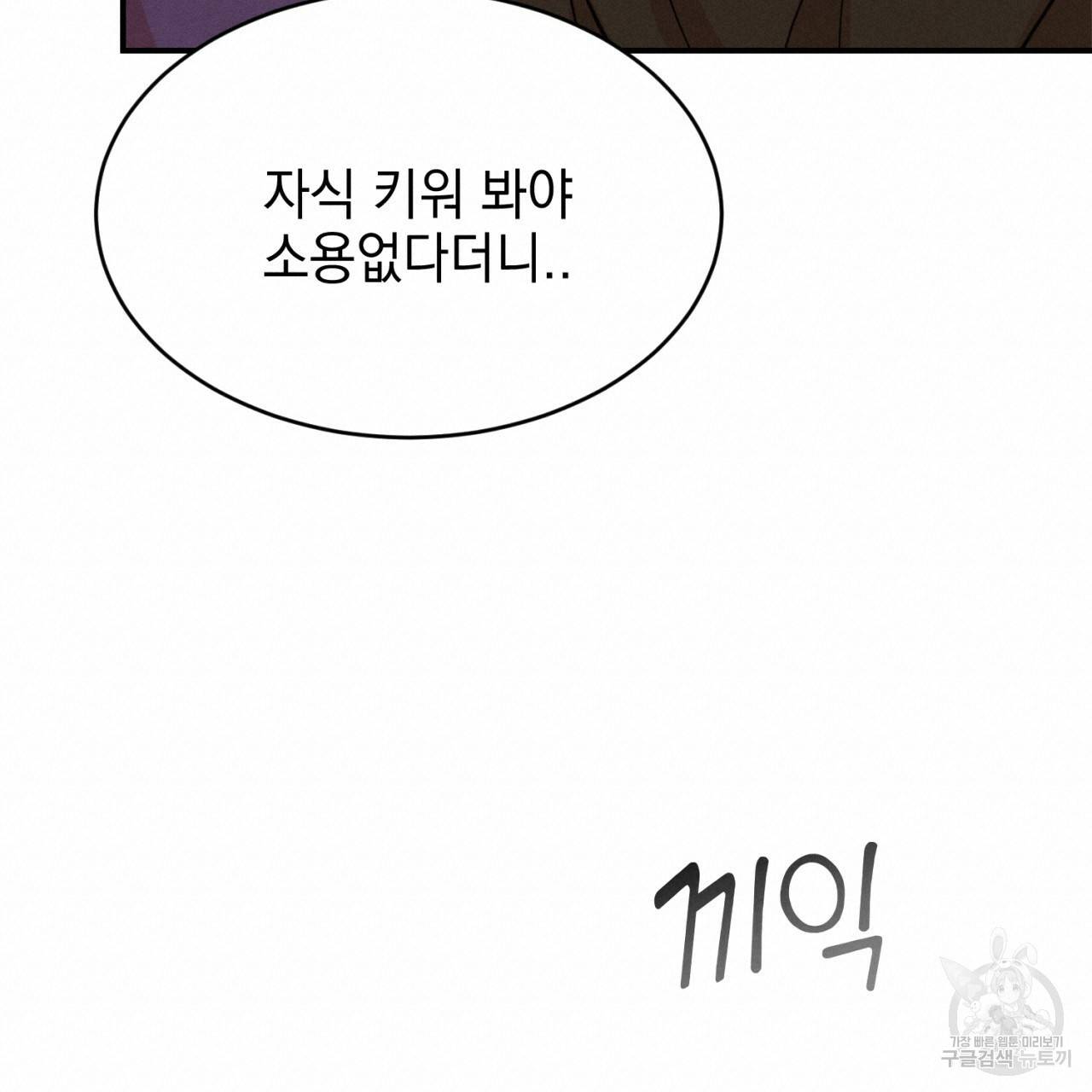 나쁘니까 더 2화 170