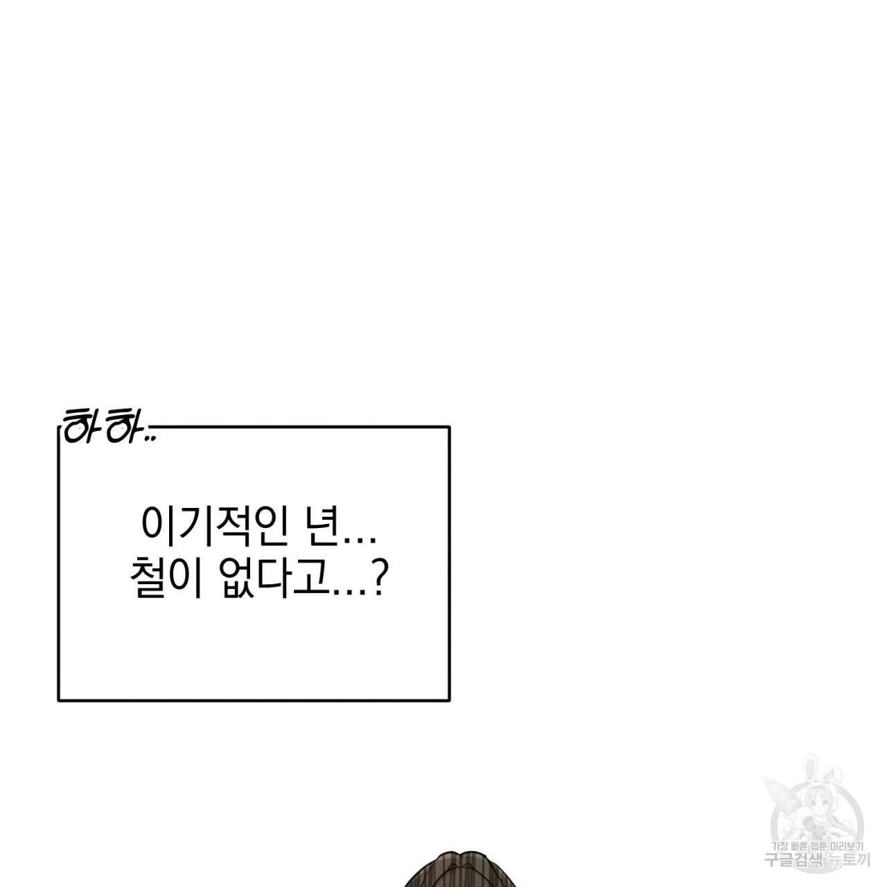 나쁘니까 더 2화 173