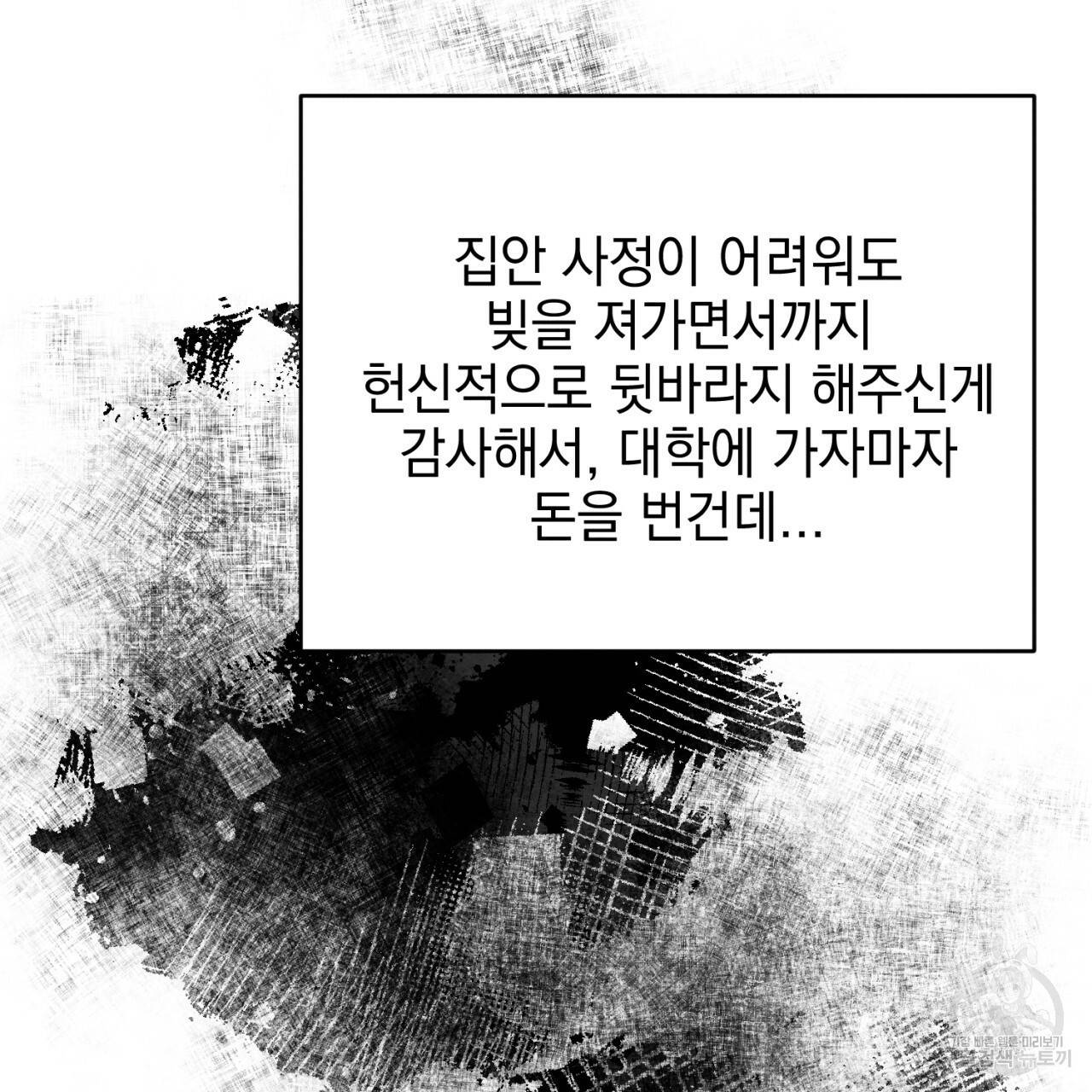 나쁘니까 더 2화 175