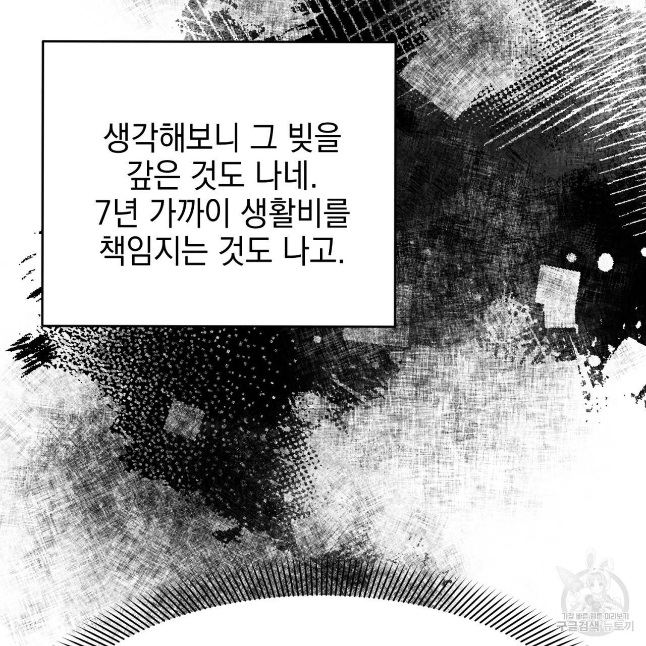 나쁘니까 더 2화 176