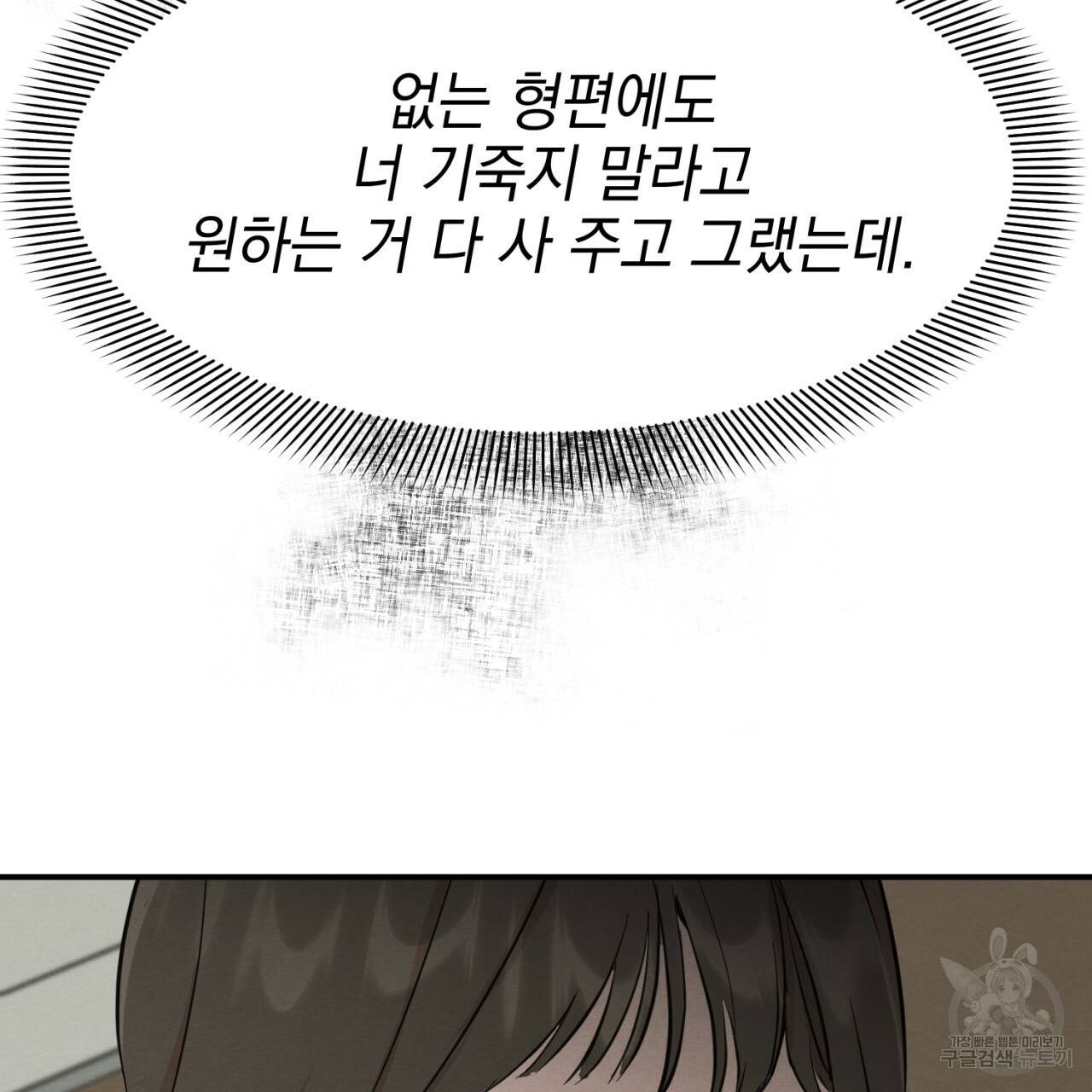 나쁘니까 더 2화 177