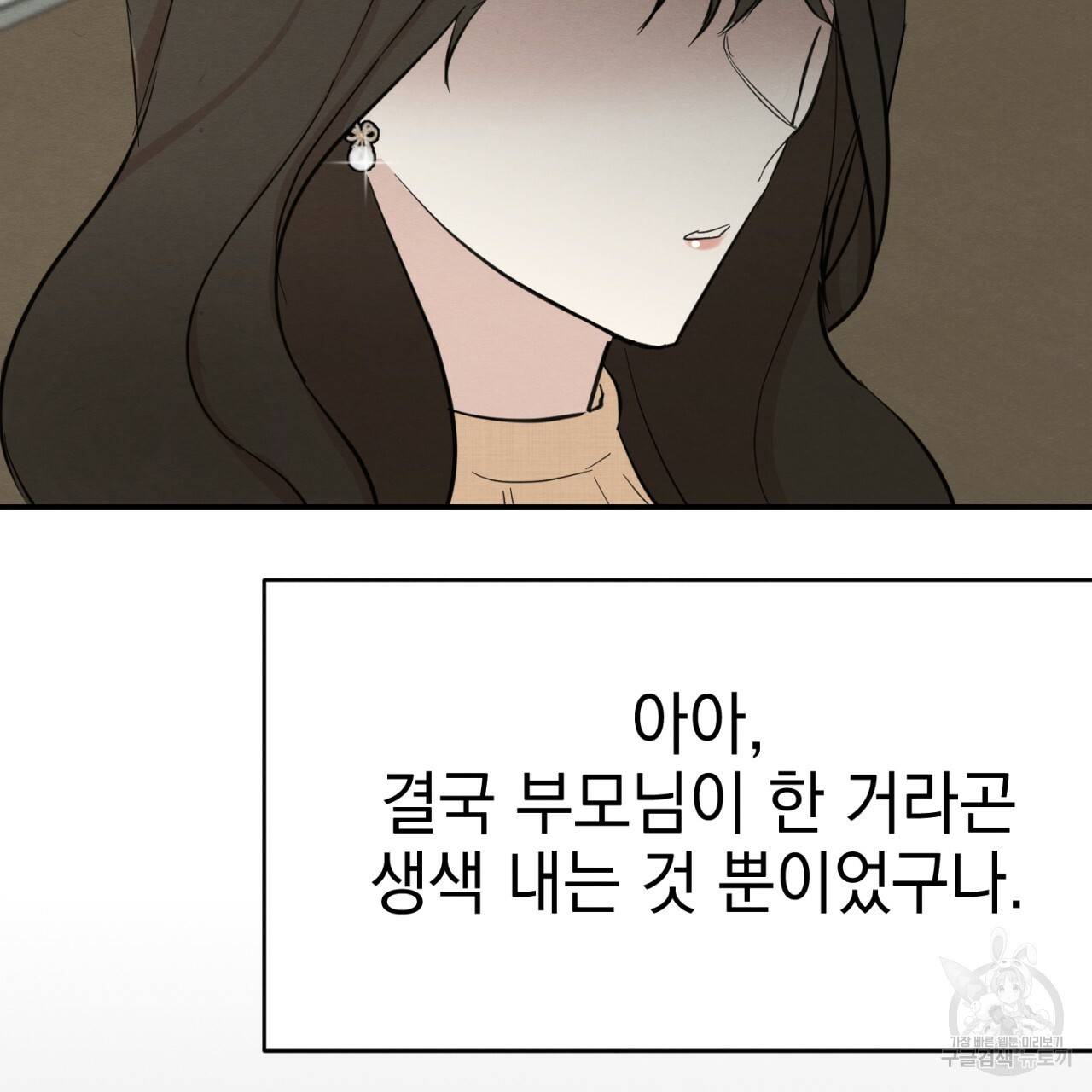 나쁘니까 더 2화 178