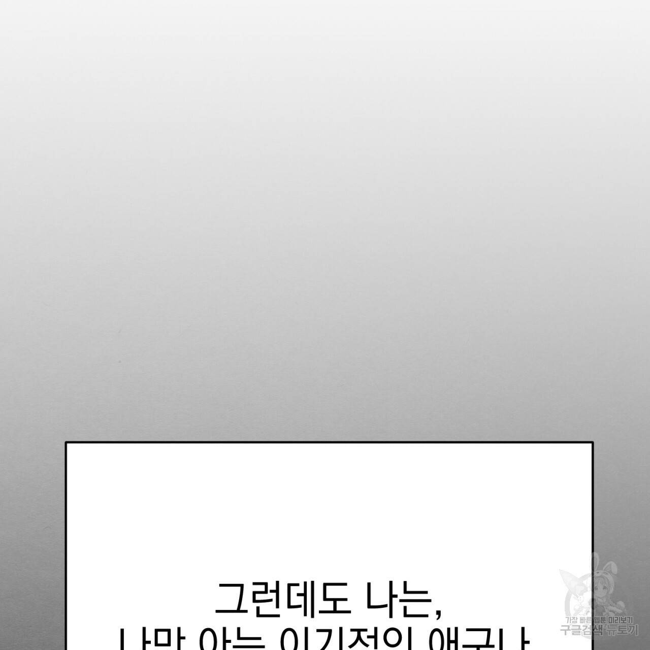 나쁘니까 더 2화 179