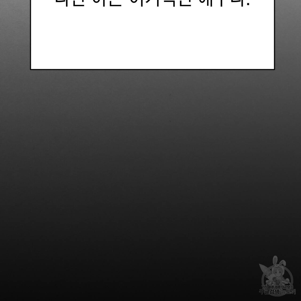 나쁘니까 더 2화 180