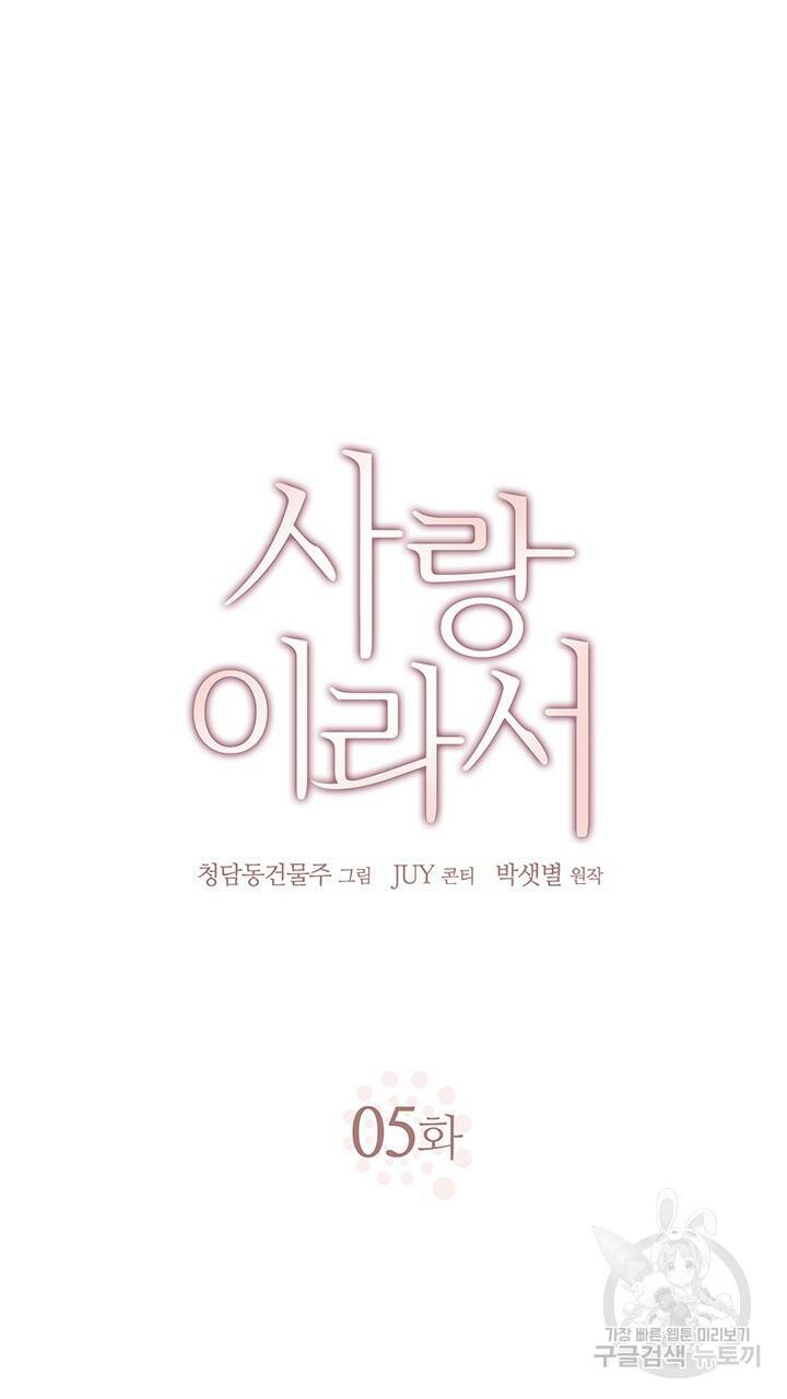 사랑이라서 5화 9