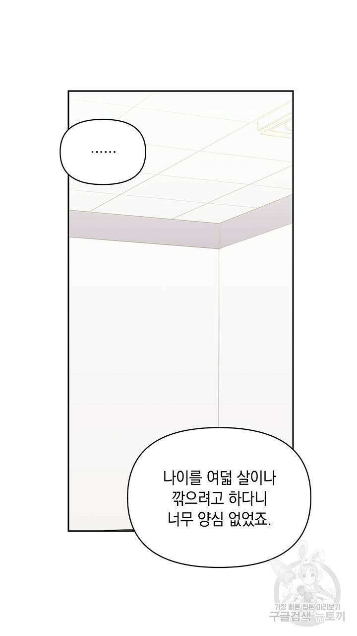 사랑이라서 5화 75
