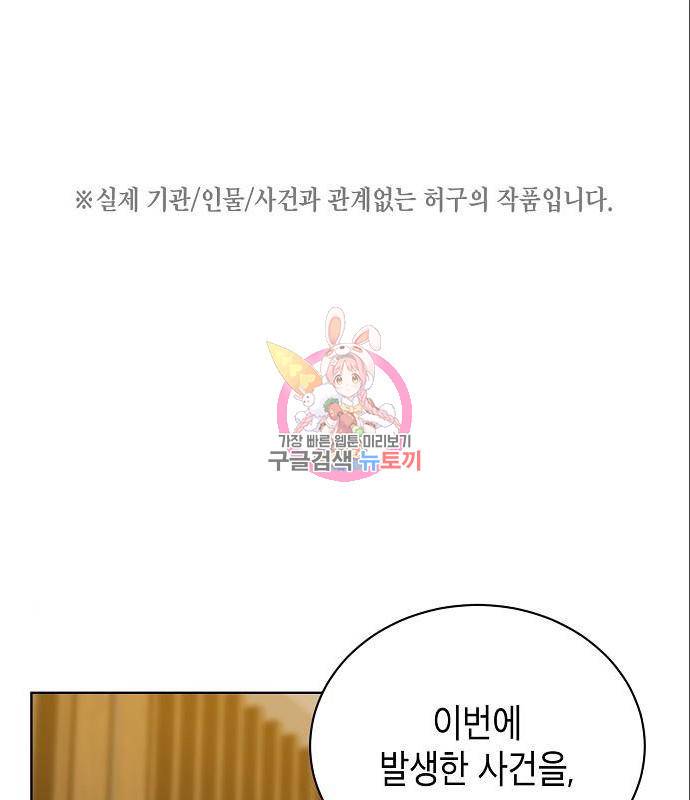 국세청 망나니 32화 1