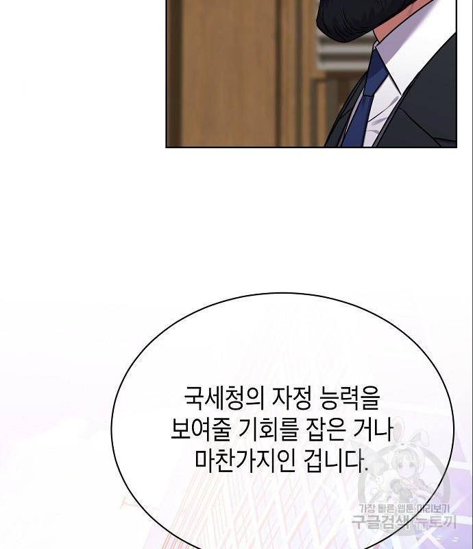 국세청 망나니 32화 4