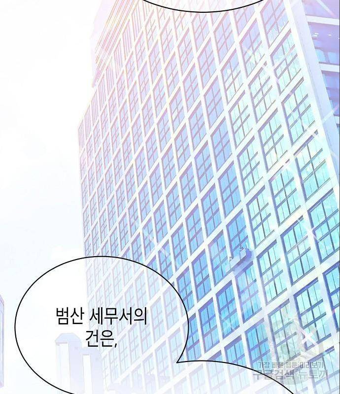 국세청 망나니 32화 5
