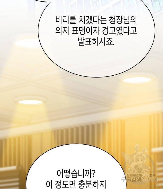 국세청 망나니 32화 6