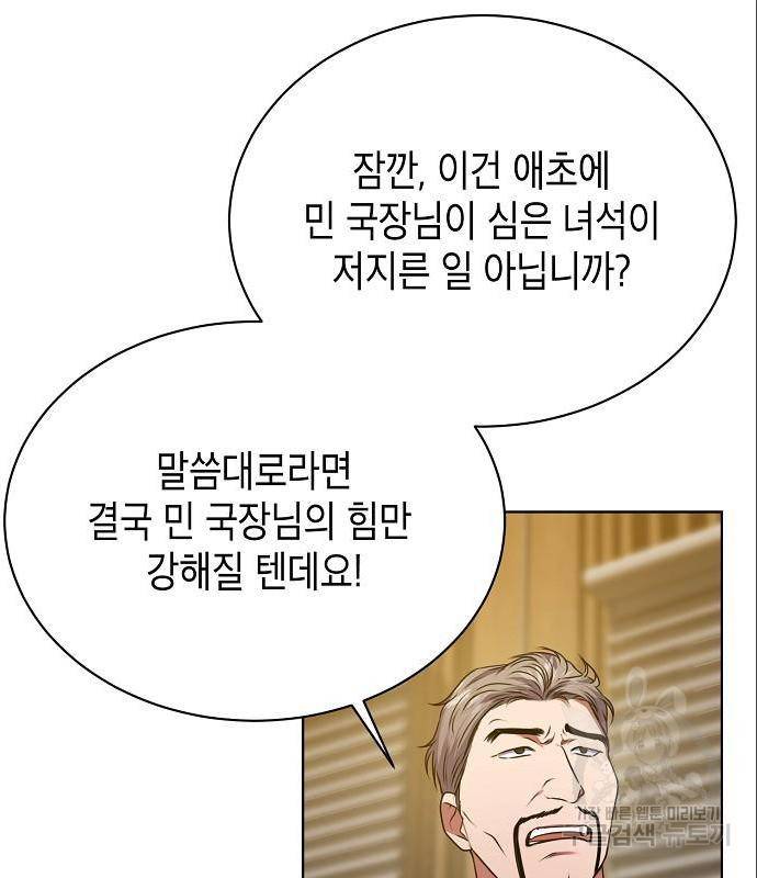 국세청 망나니 32화 10