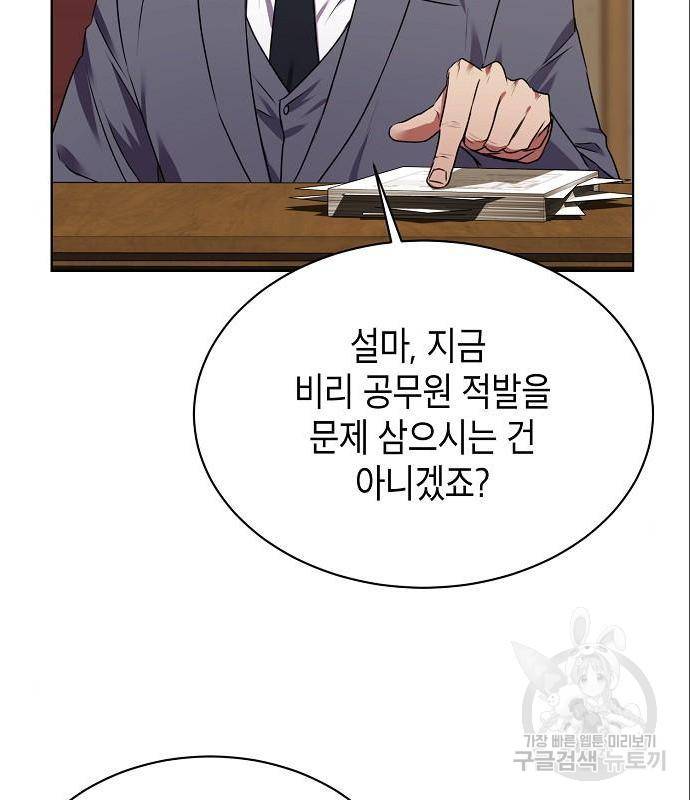 국세청 망나니 32화 14