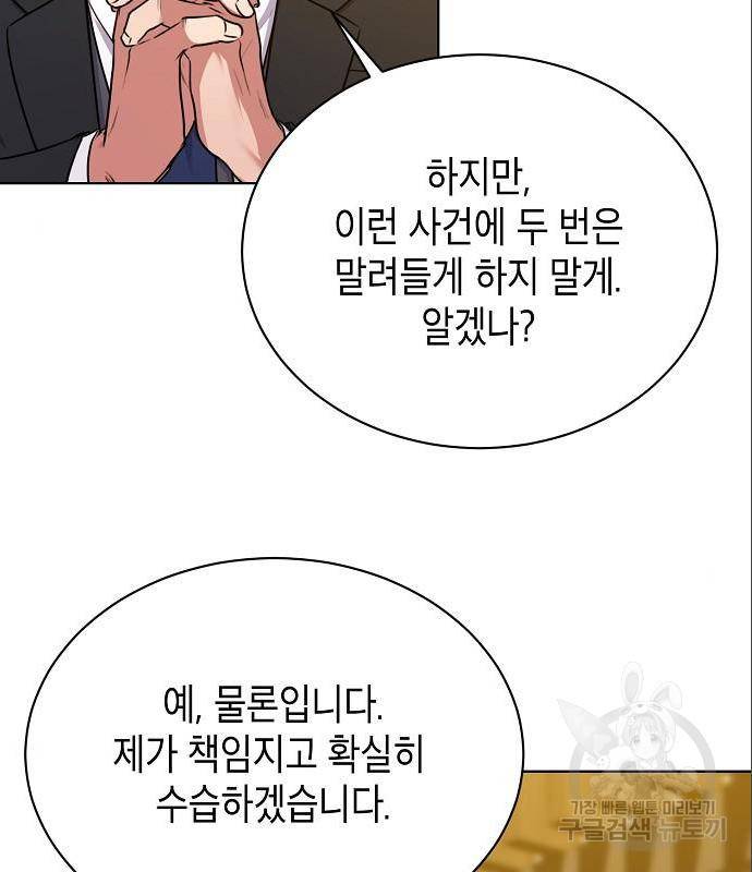 국세청 망나니 32화 17