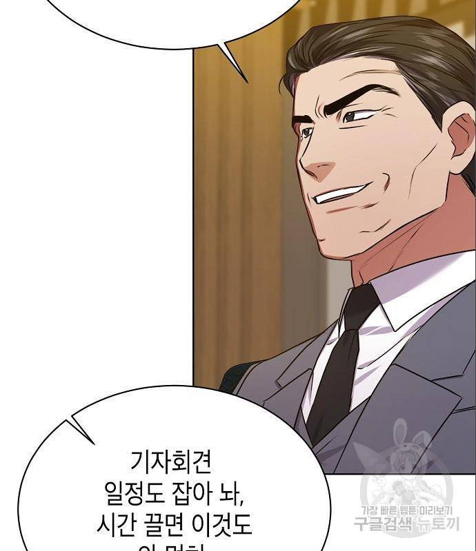 국세청 망나니 32화 18