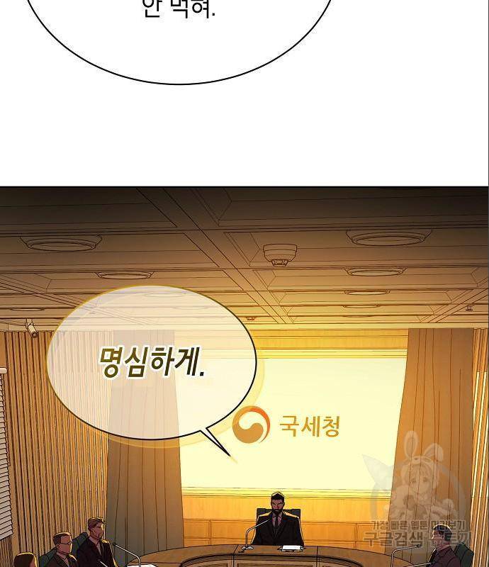 국세청 망나니 32화 19