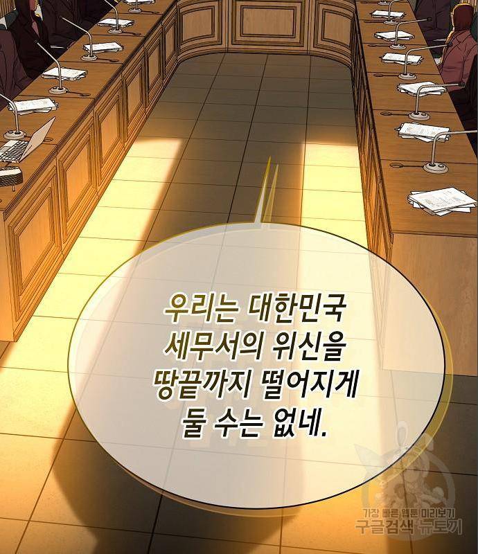 국세청 망나니 32화 20