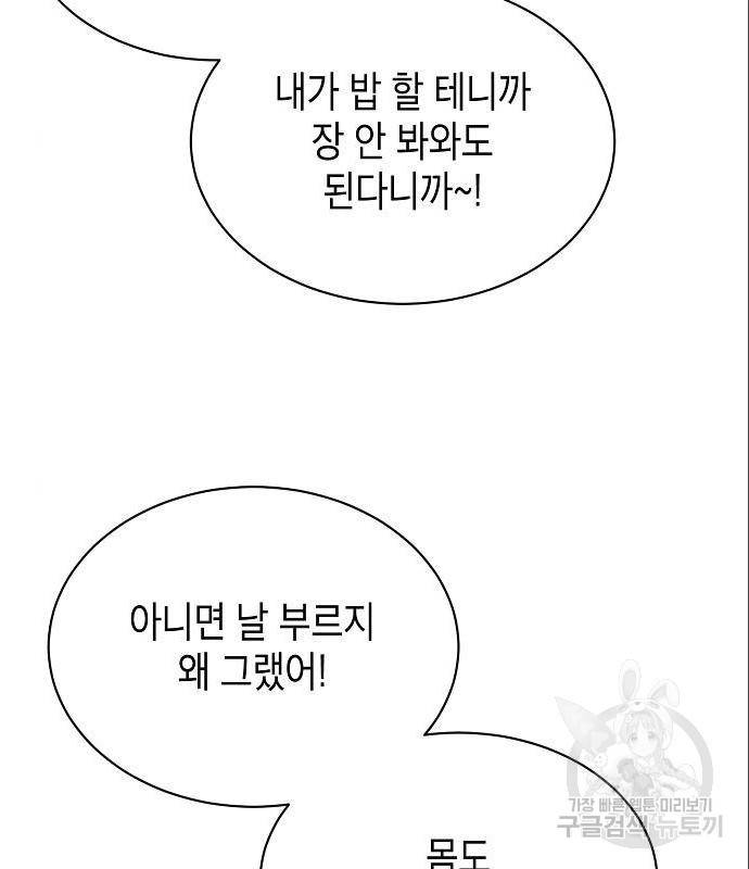 국세청 망나니 32화 29