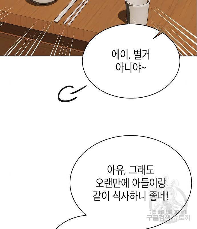 국세청 망나니 32화 34