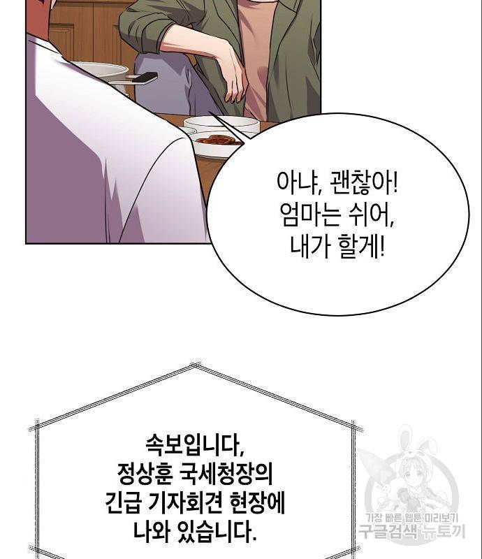 국세청 망나니 32화 37