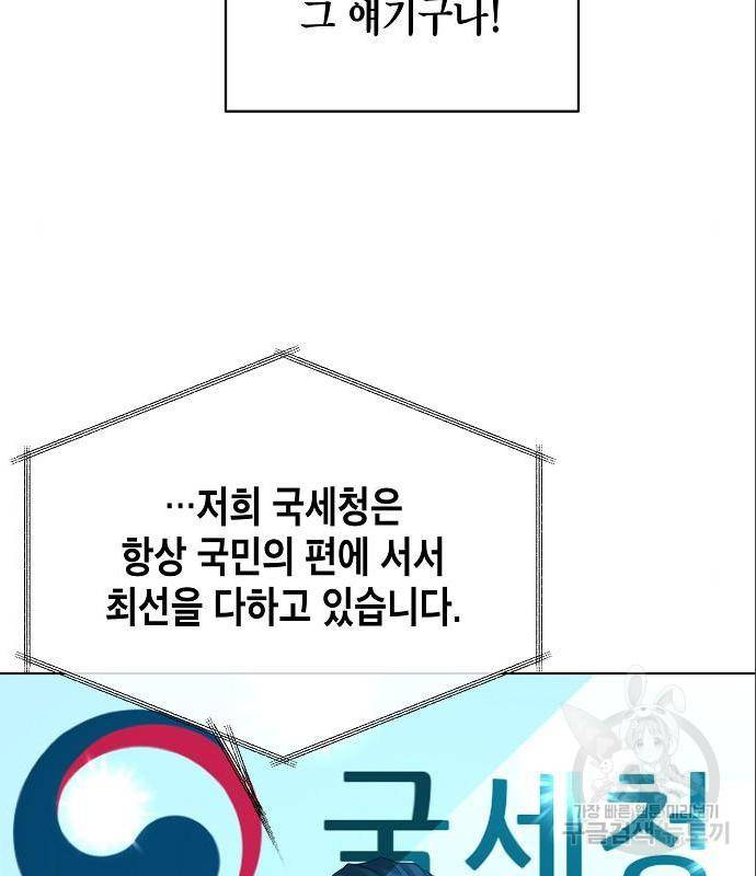 국세청 망나니 32화 40