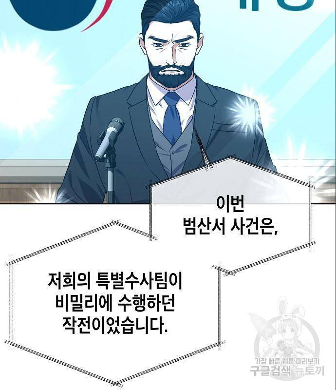 국세청 망나니 32화 41