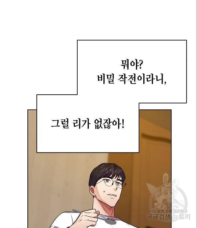 국세청 망나니 32화 42