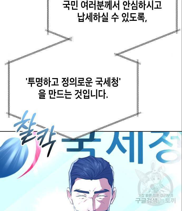 국세청 망나니 32화 44