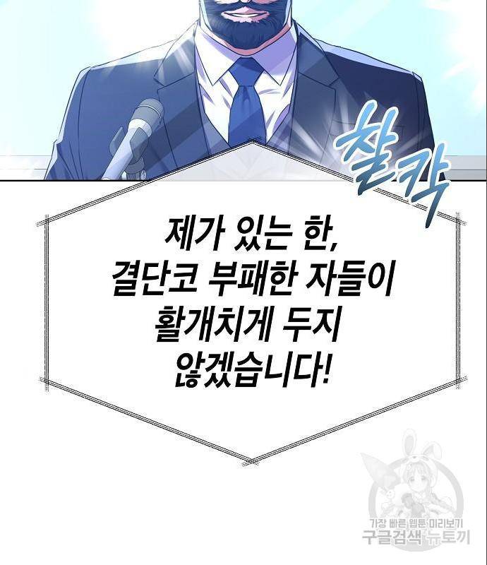 국세청 망나니 32화 45
