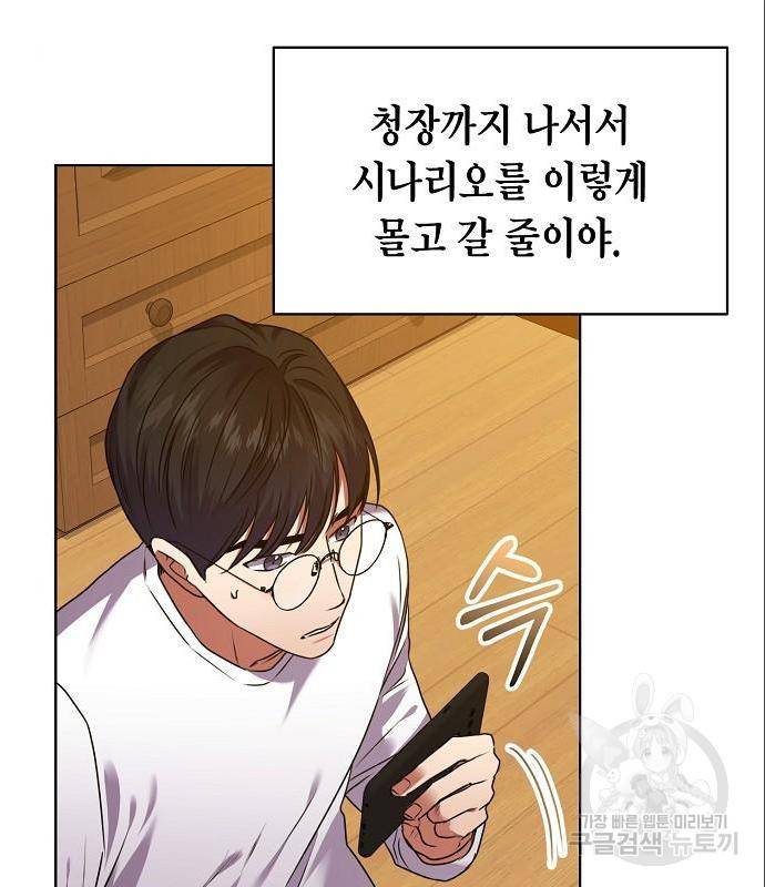 국세청 망나니 32화 46