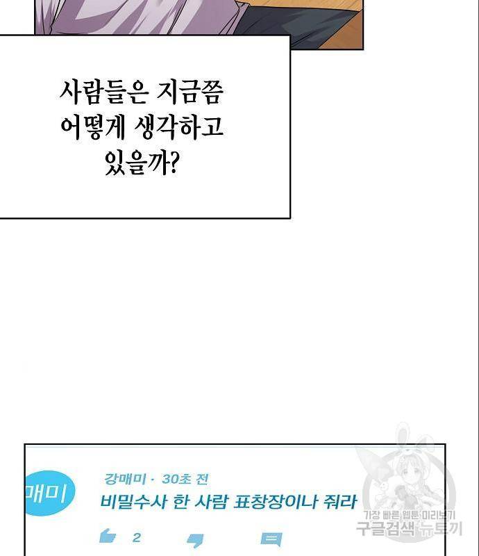 국세청 망나니 32화 47